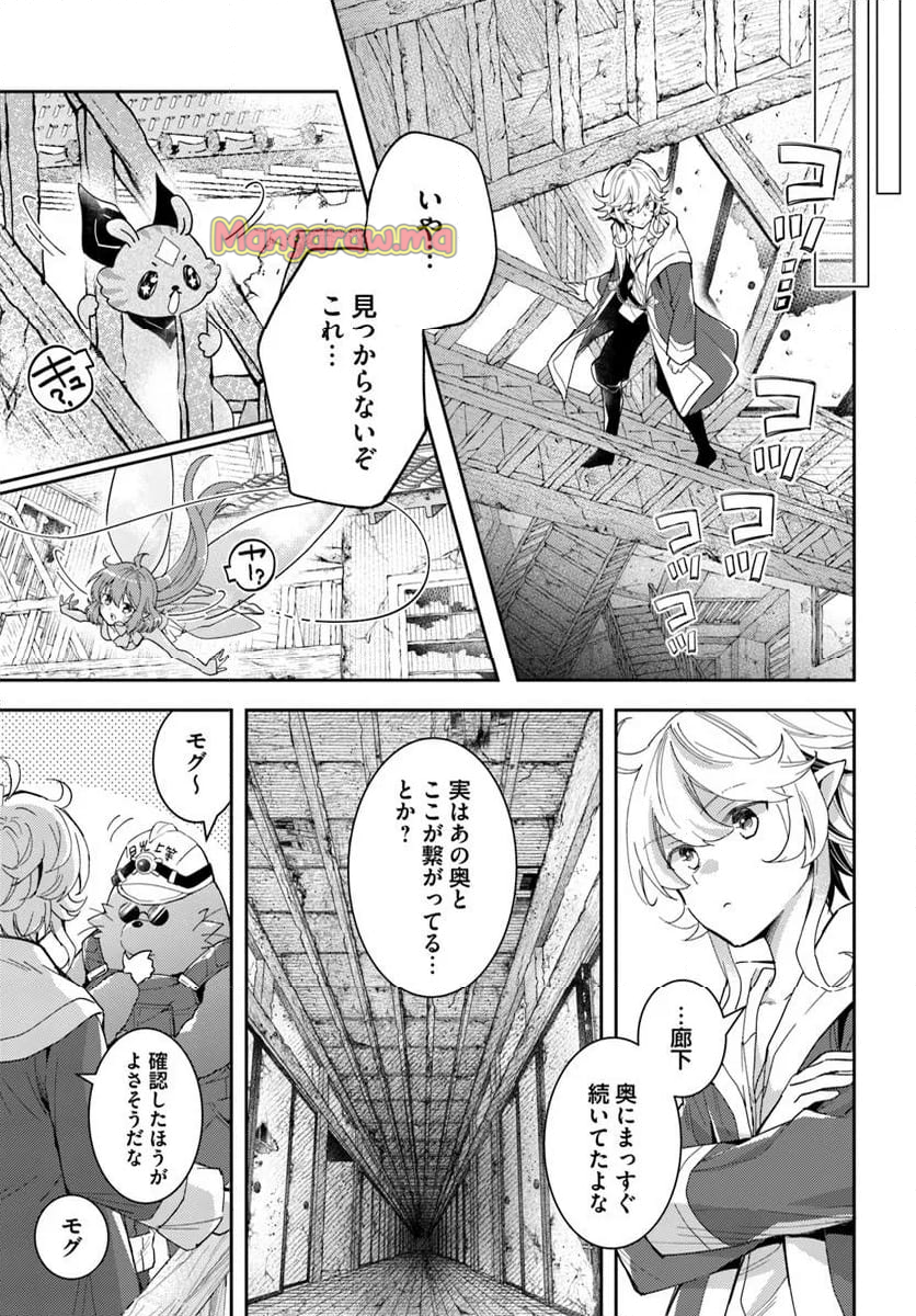 出遅れテイマーのその日暮らし - 第65話 - Page 5