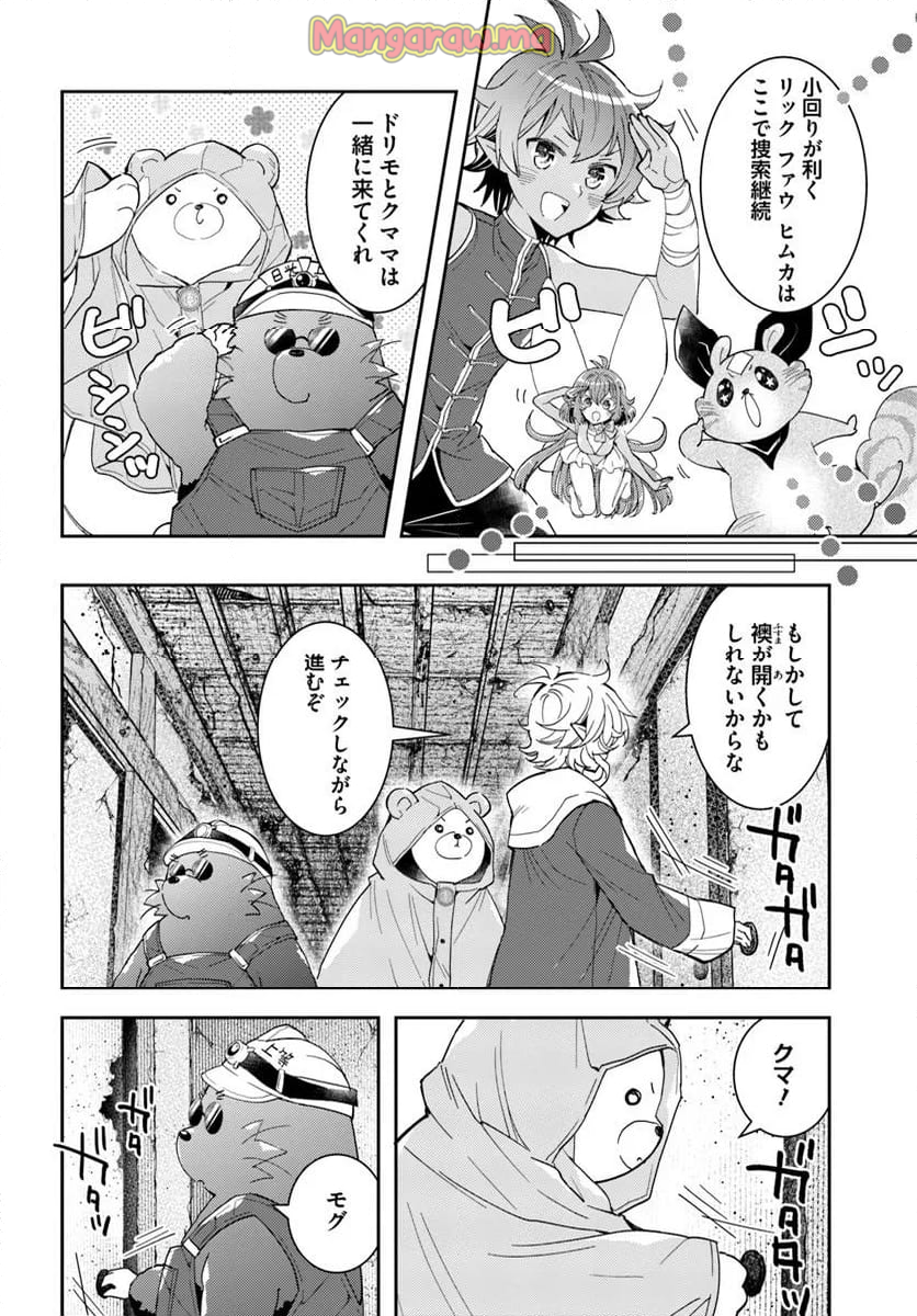 出遅れテイマーのその日暮らし - 第65話 - Page 6