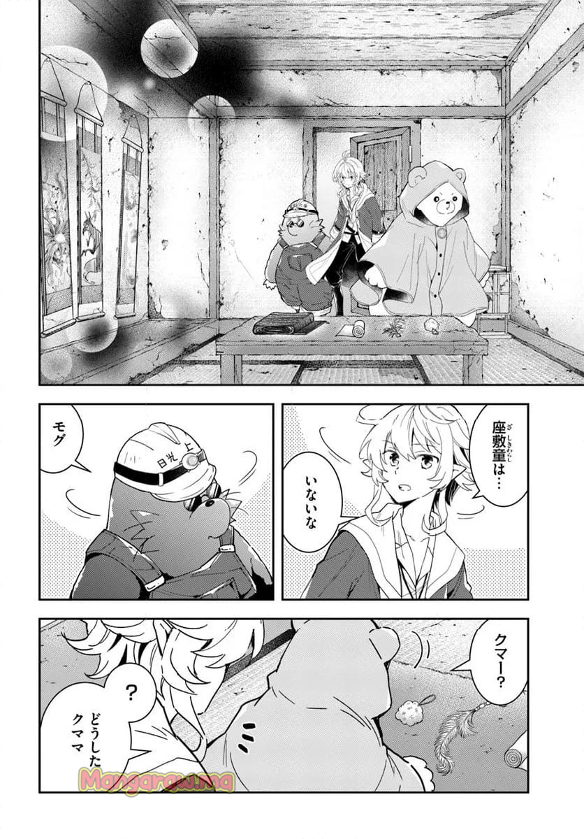 出遅れテイマーのその日暮らし - 第65話 - Page 8