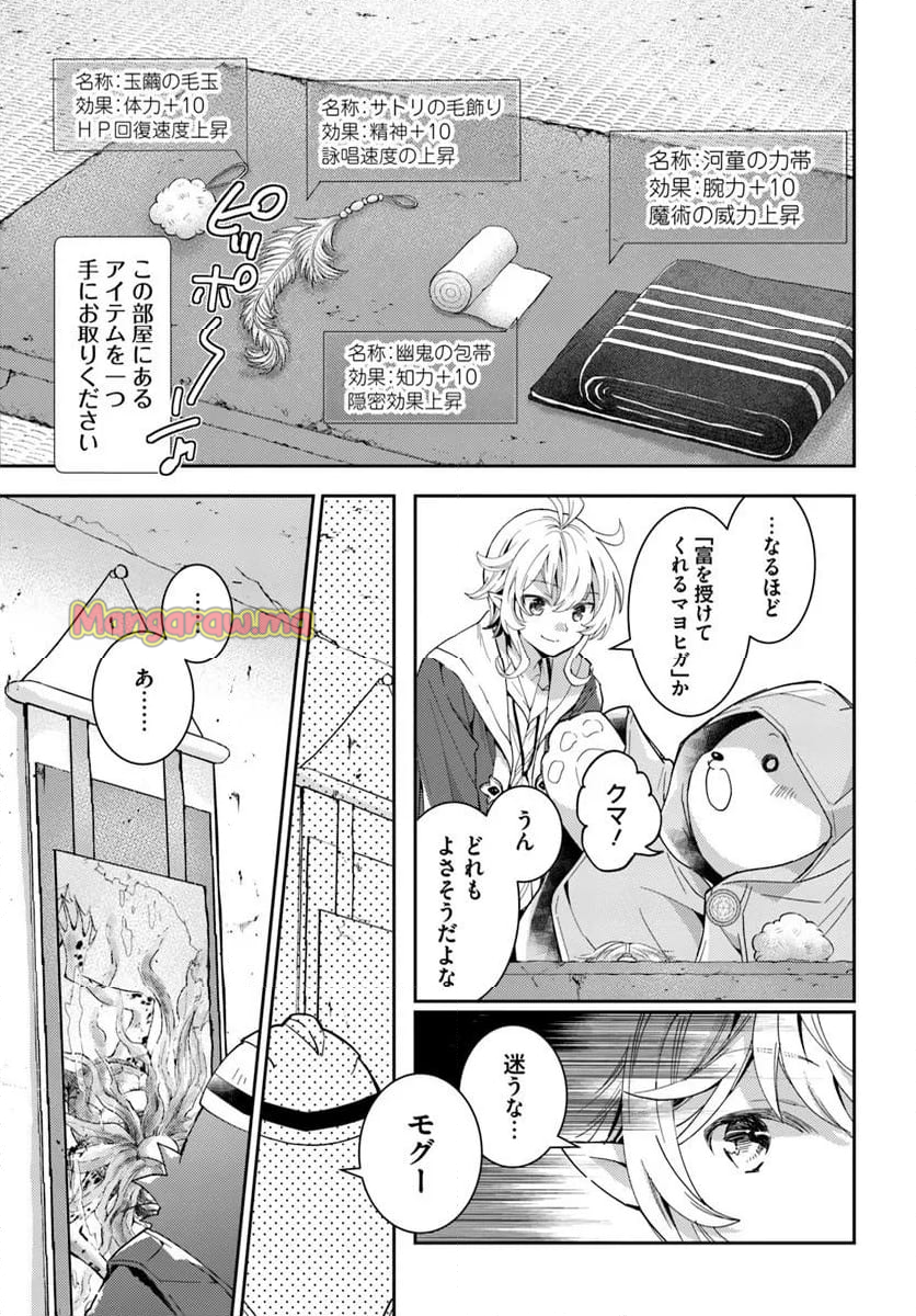 出遅れテイマーのその日暮らし - 第65話 - Page 9