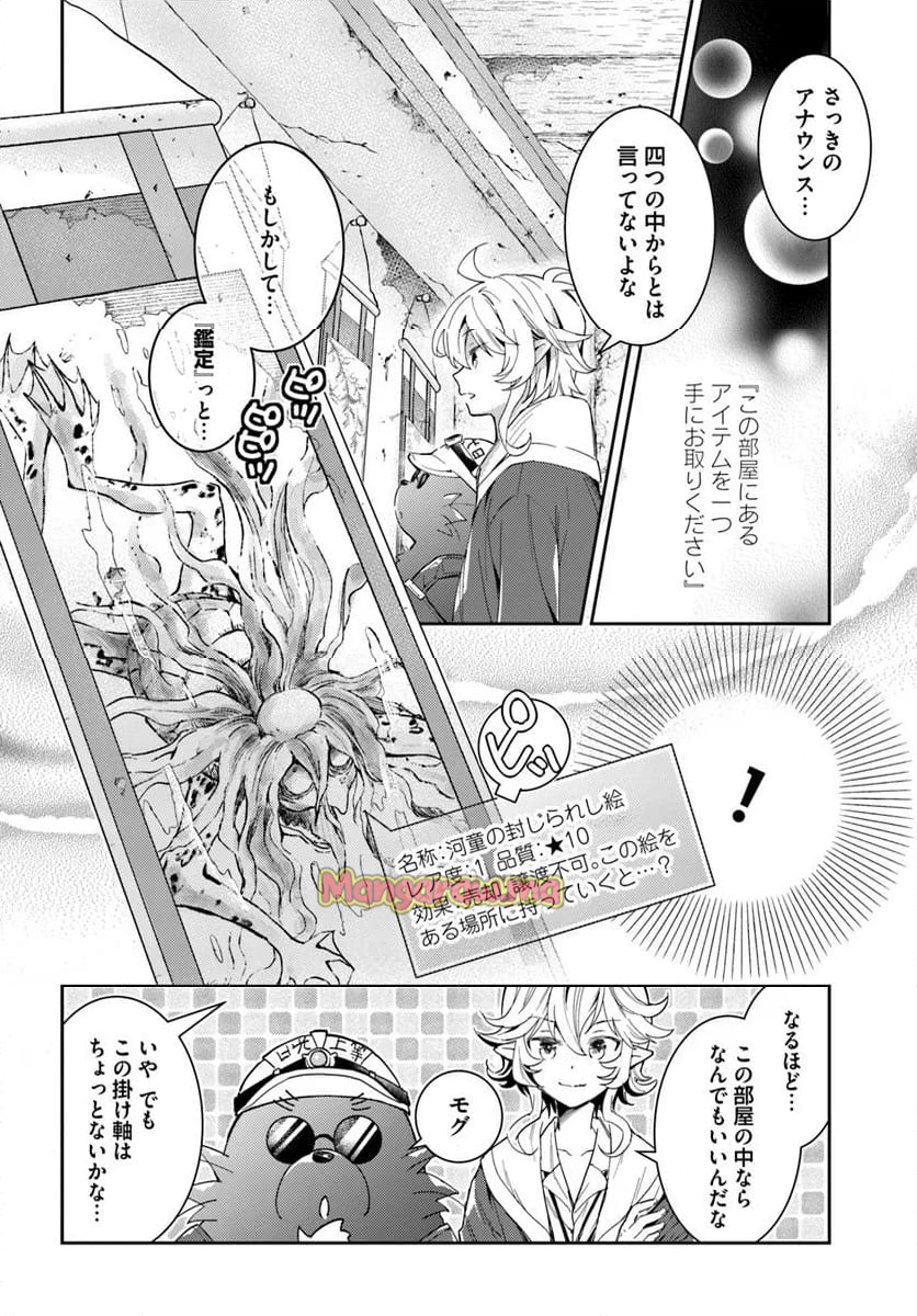 出遅れテイマーのその日暮らし - 第65話 - Page 10