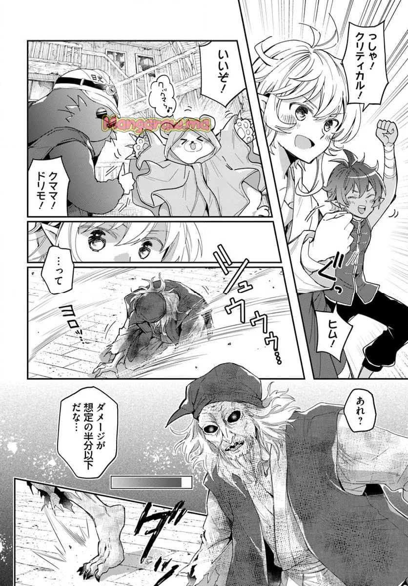 出遅れテイマーのその日暮らし - 第66話 - Page 2