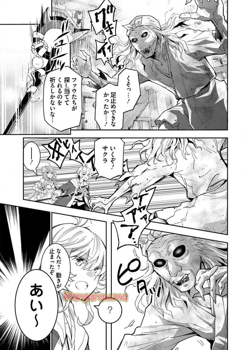 出遅れテイマーのその日暮らし - 第66話 - Page 11