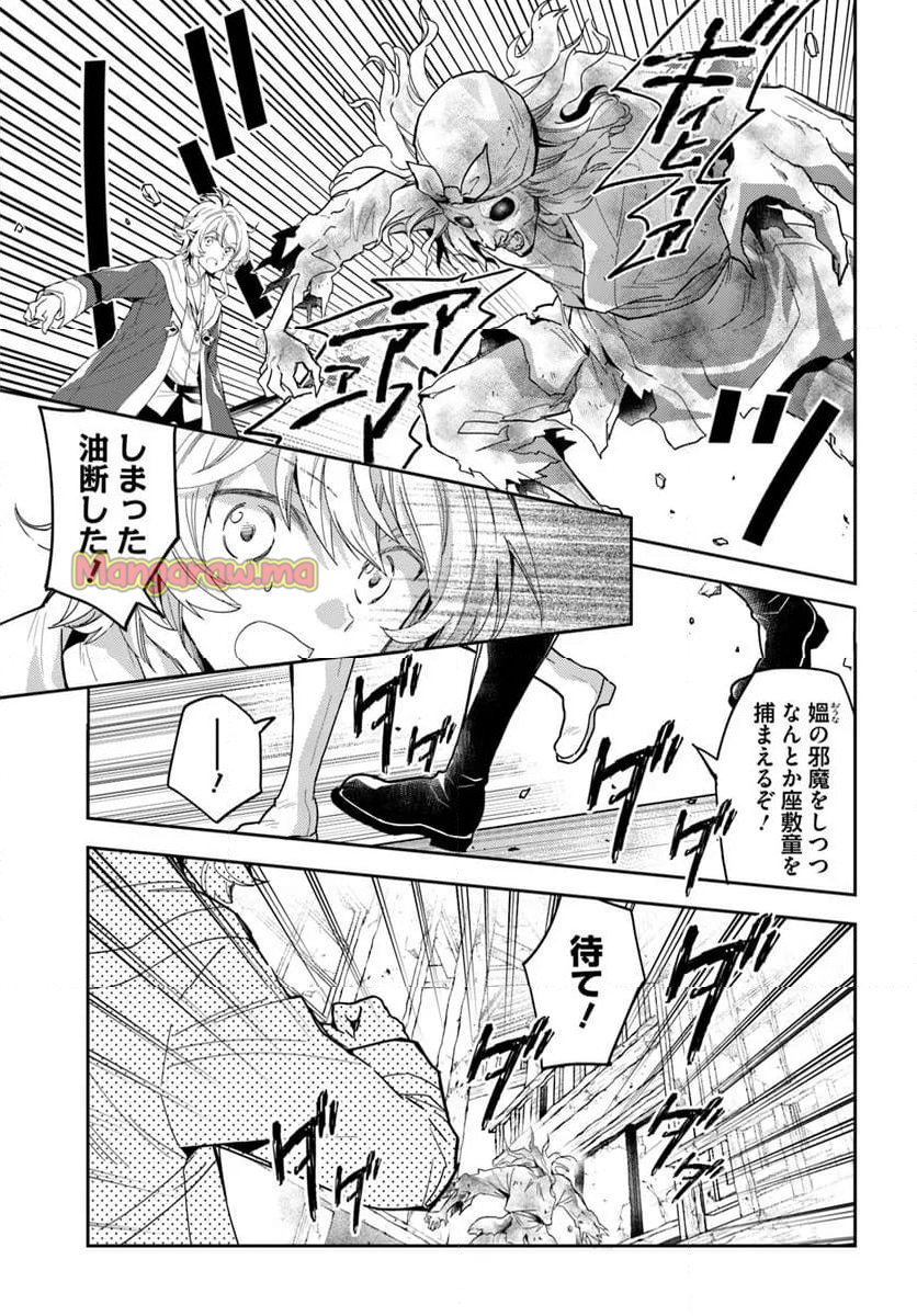 出遅れテイマーのその日暮らし - 第66話 - Page 13