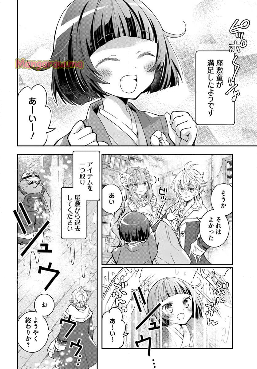 出遅れテイマーのその日暮らし - 第66話 - Page 20