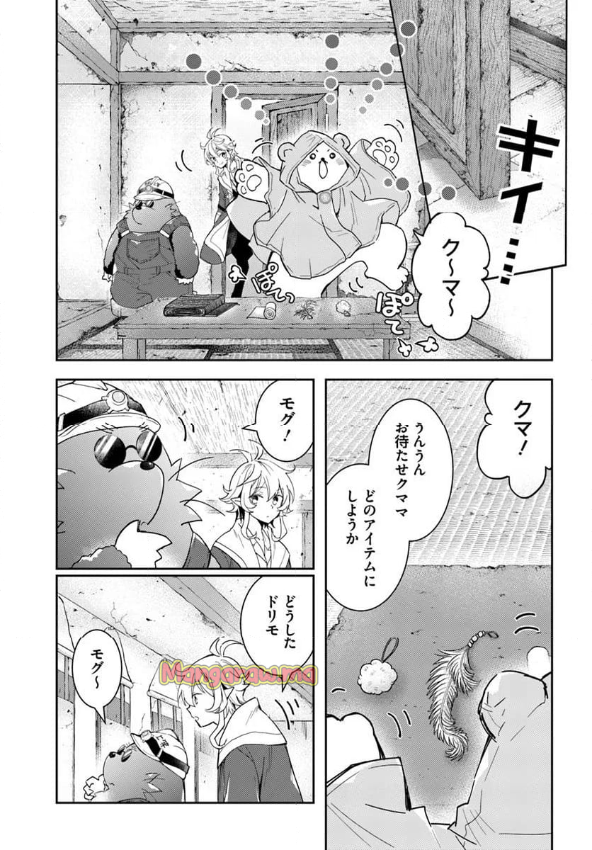 出遅れテイマーのその日暮らし - 第66話 - Page 21