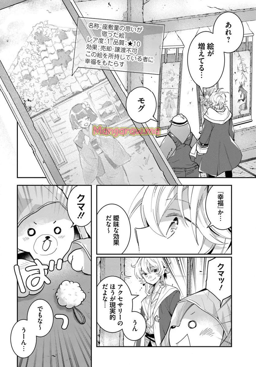 出遅れテイマーのその日暮らし - 第66話 - Page 22