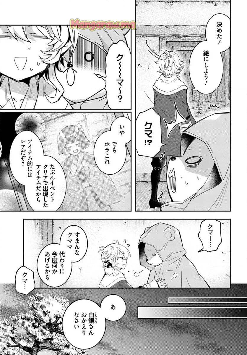 出遅れテイマーのその日暮らし - 第66話 - Page 23