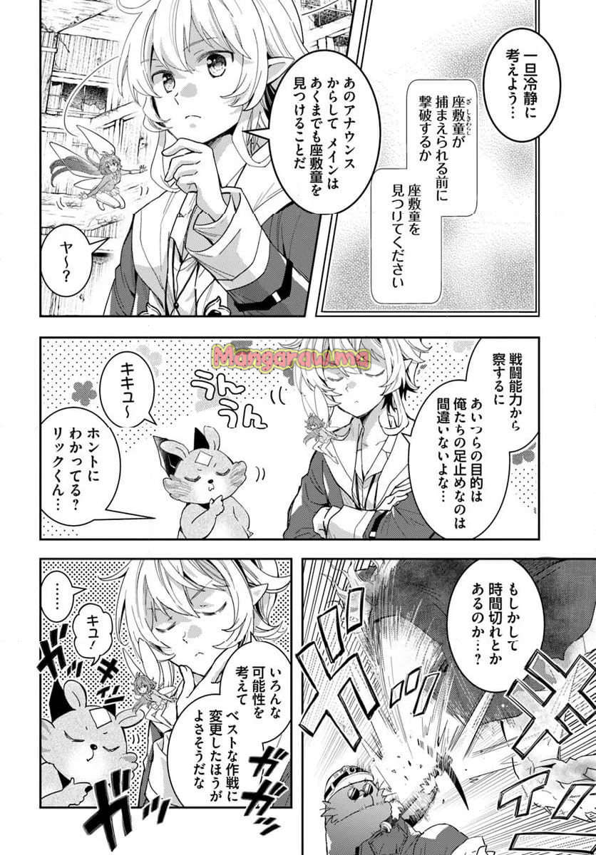 出遅れテイマーのその日暮らし - 第66話 - Page 8