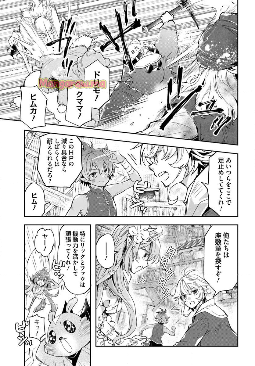 出遅れテイマーのその日暮らし - 第66話 - Page 9