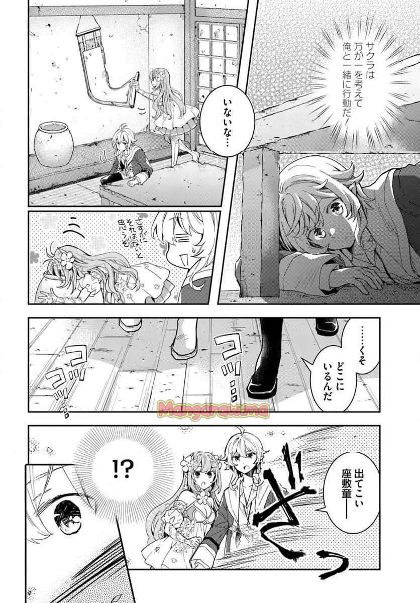 出遅れテイマーのその日暮らし - 第66話 - Page 10