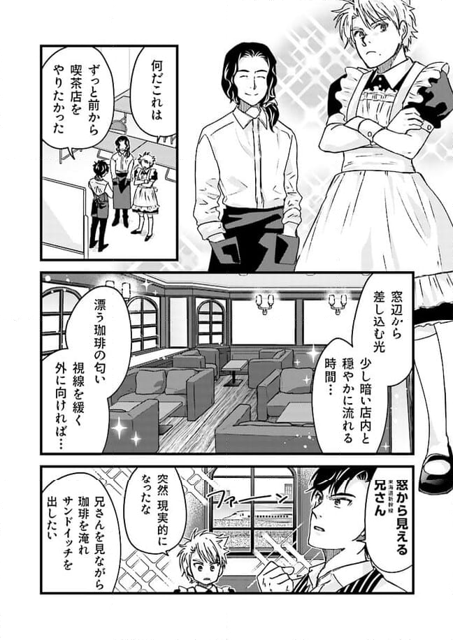 青春鉄道（株） - 第200話 - Page 2