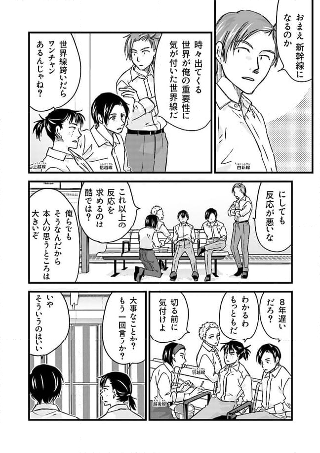 青春鉄道（株） - 第201話 - Page 2