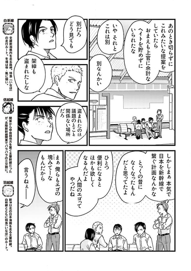 青春鉄道（株） - 第201話 - Page 3