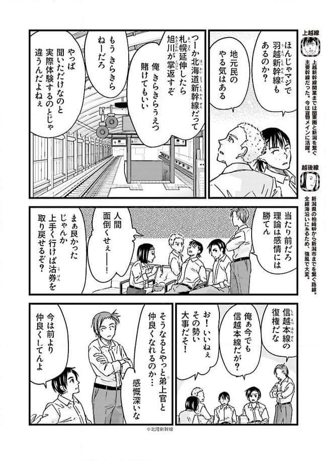 青春鉄道（株） - 第201話 - Page 4