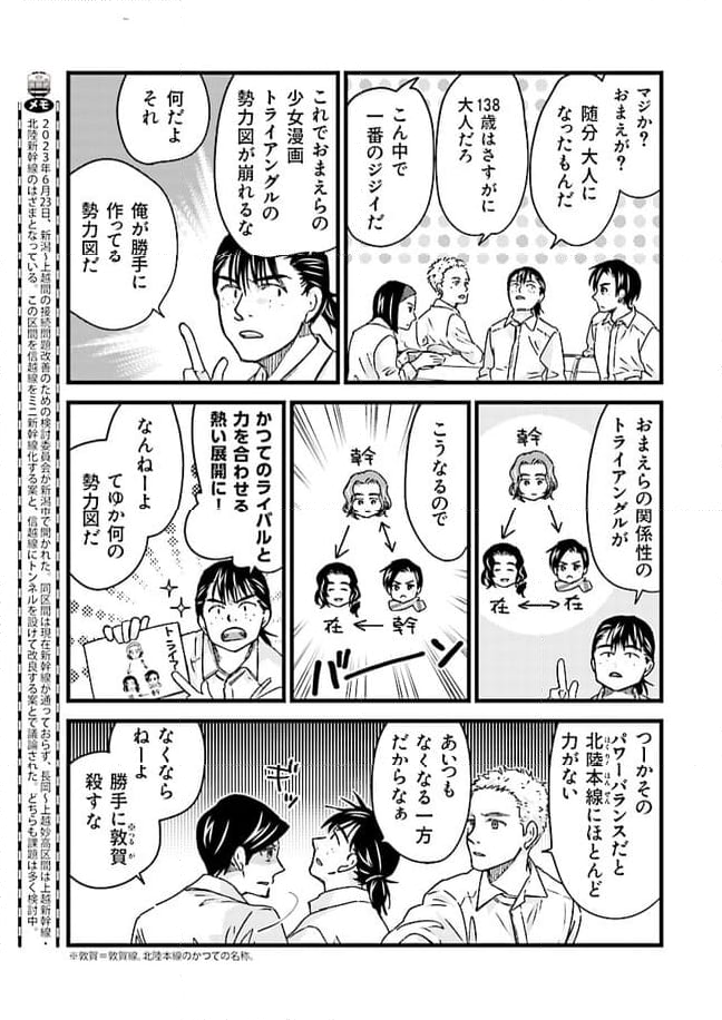 青春鉄道（株） - 第201話 - Page 5