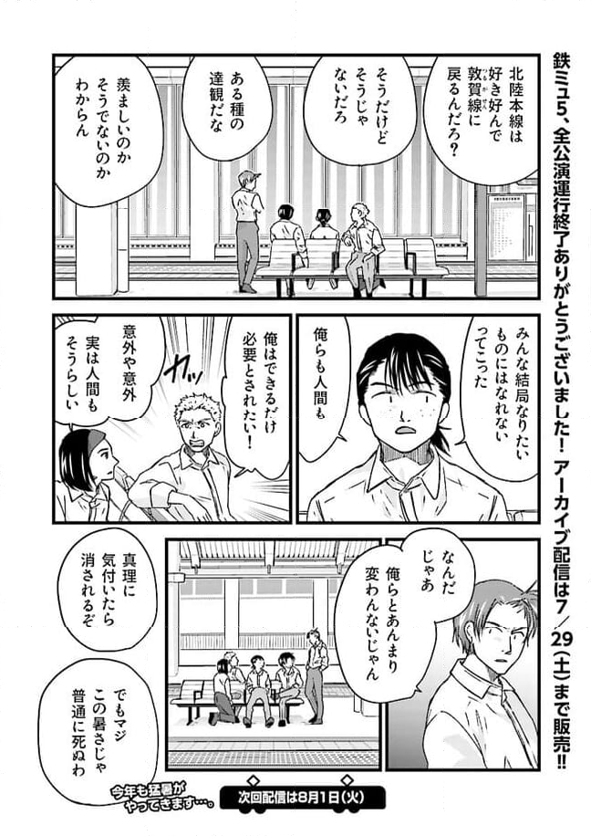 青春鉄道（株） - 第201話 - Page 6