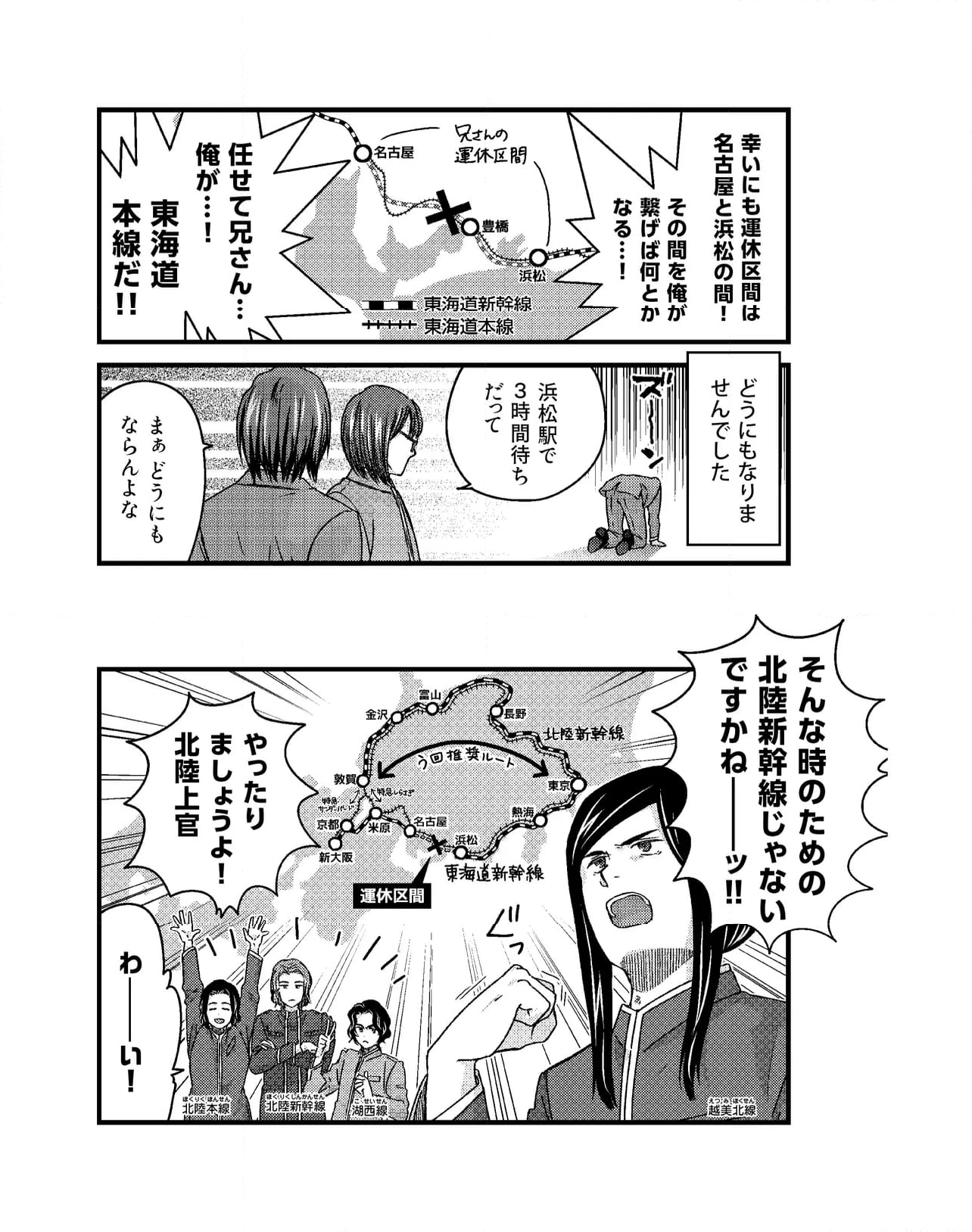 青春鉄道（株） - 第222話 - Page 4