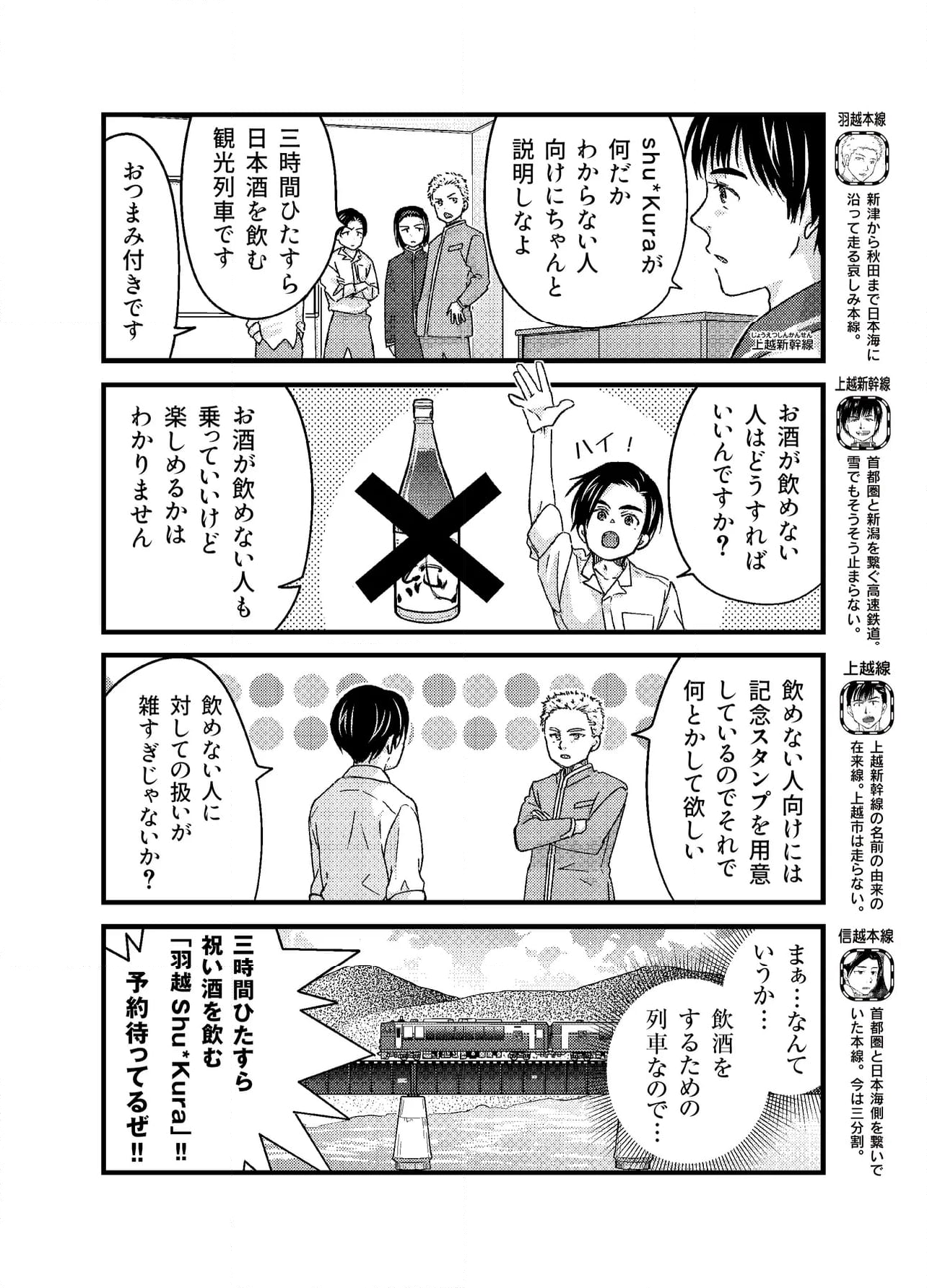 青春鉄道（株） - 第224話 - Page 2