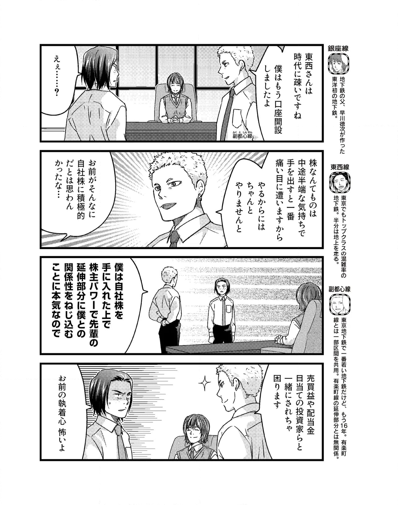 青春鉄道（株） - 第224話 - Page 4