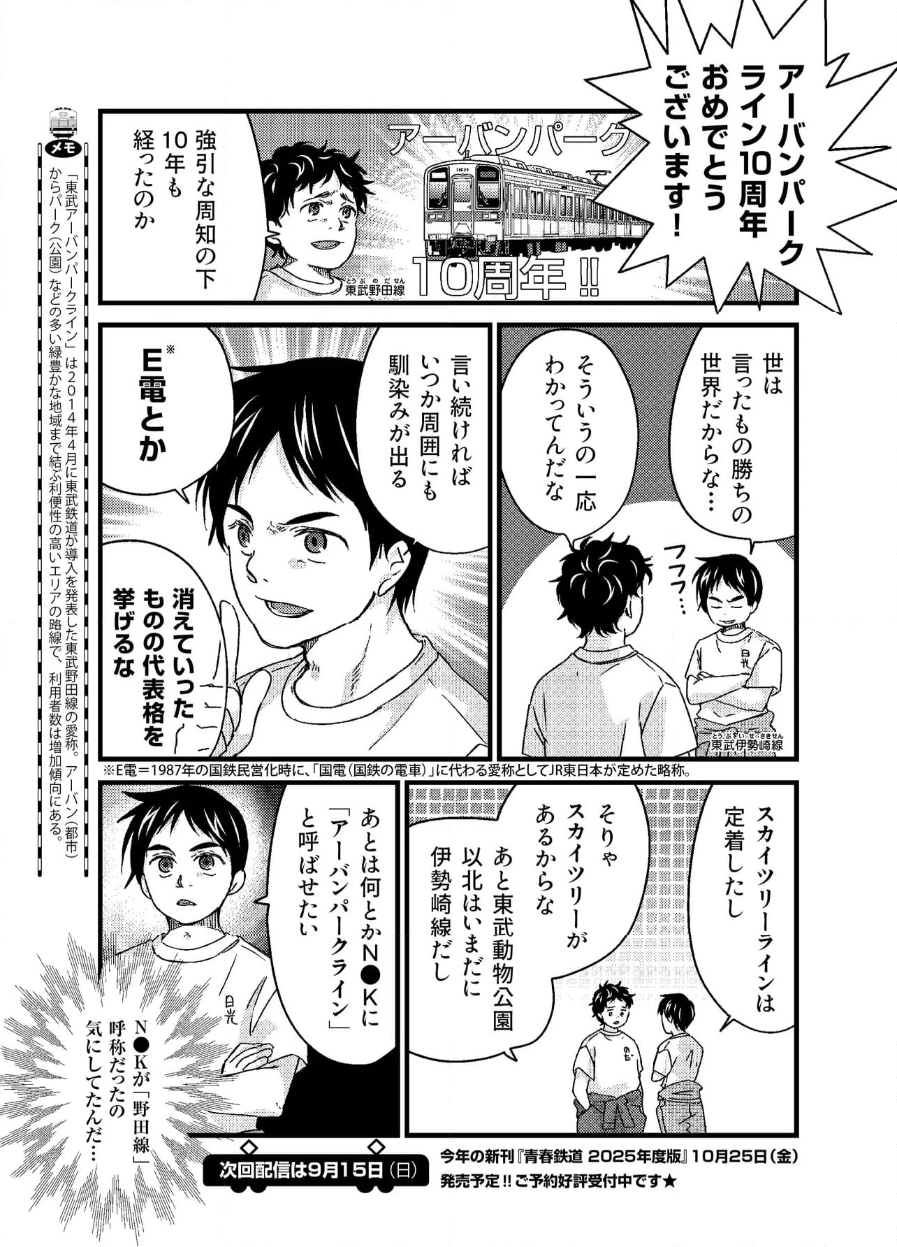 青春鉄道（株） - 第224話 - Page 5