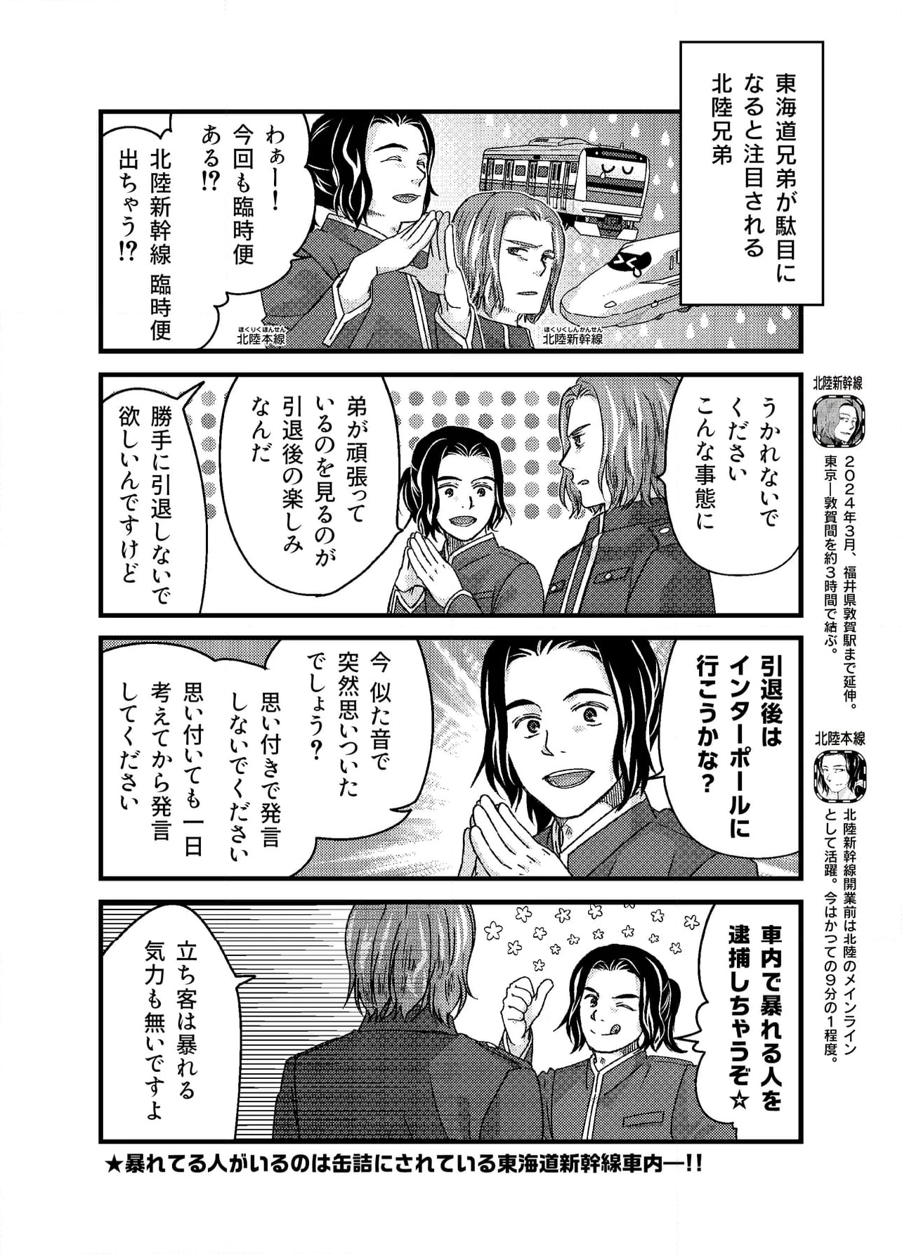 青春鉄道（株） - 第225話 - Page 2