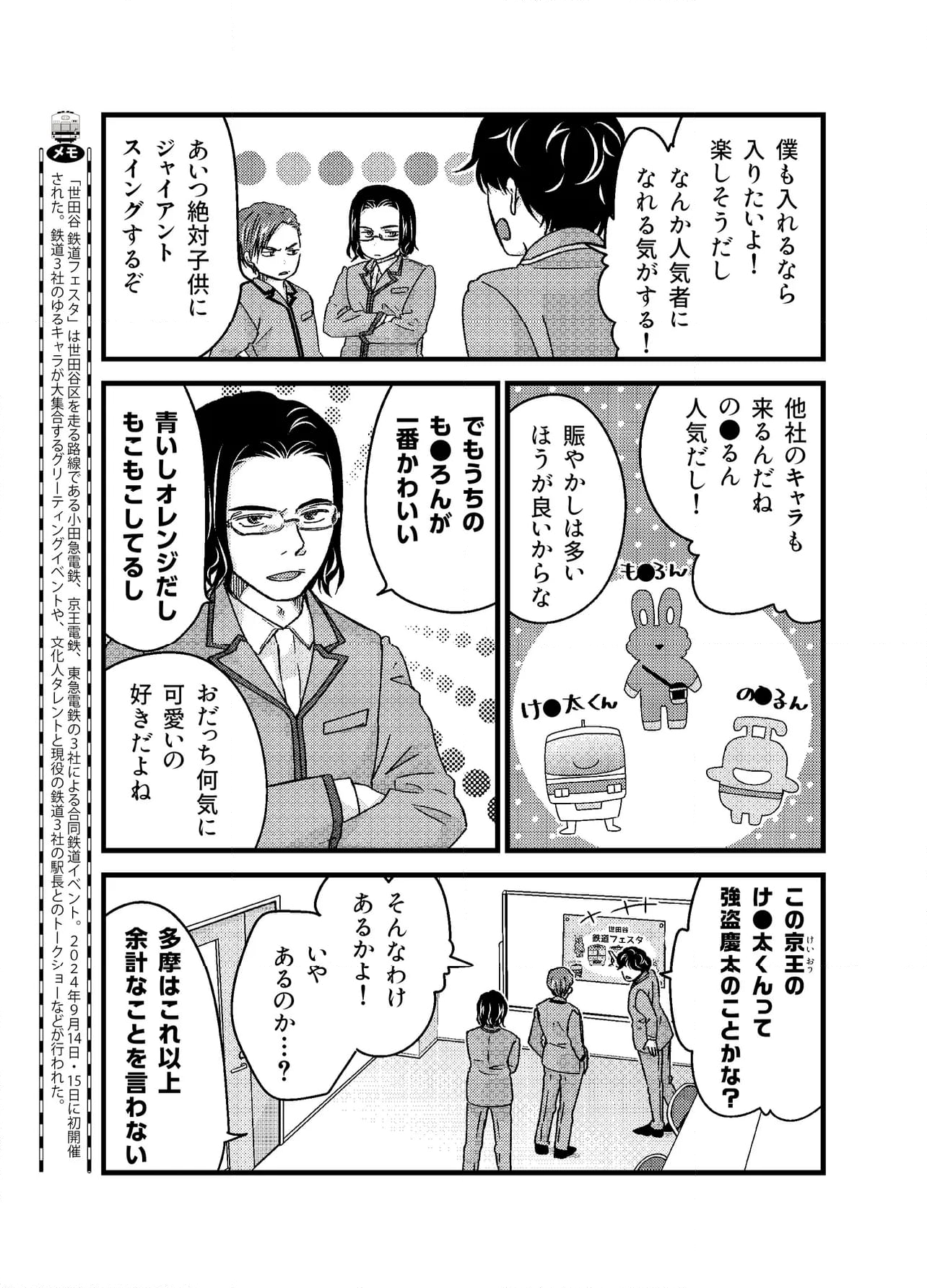 青春鉄道（株） - 第225話 - Page 4