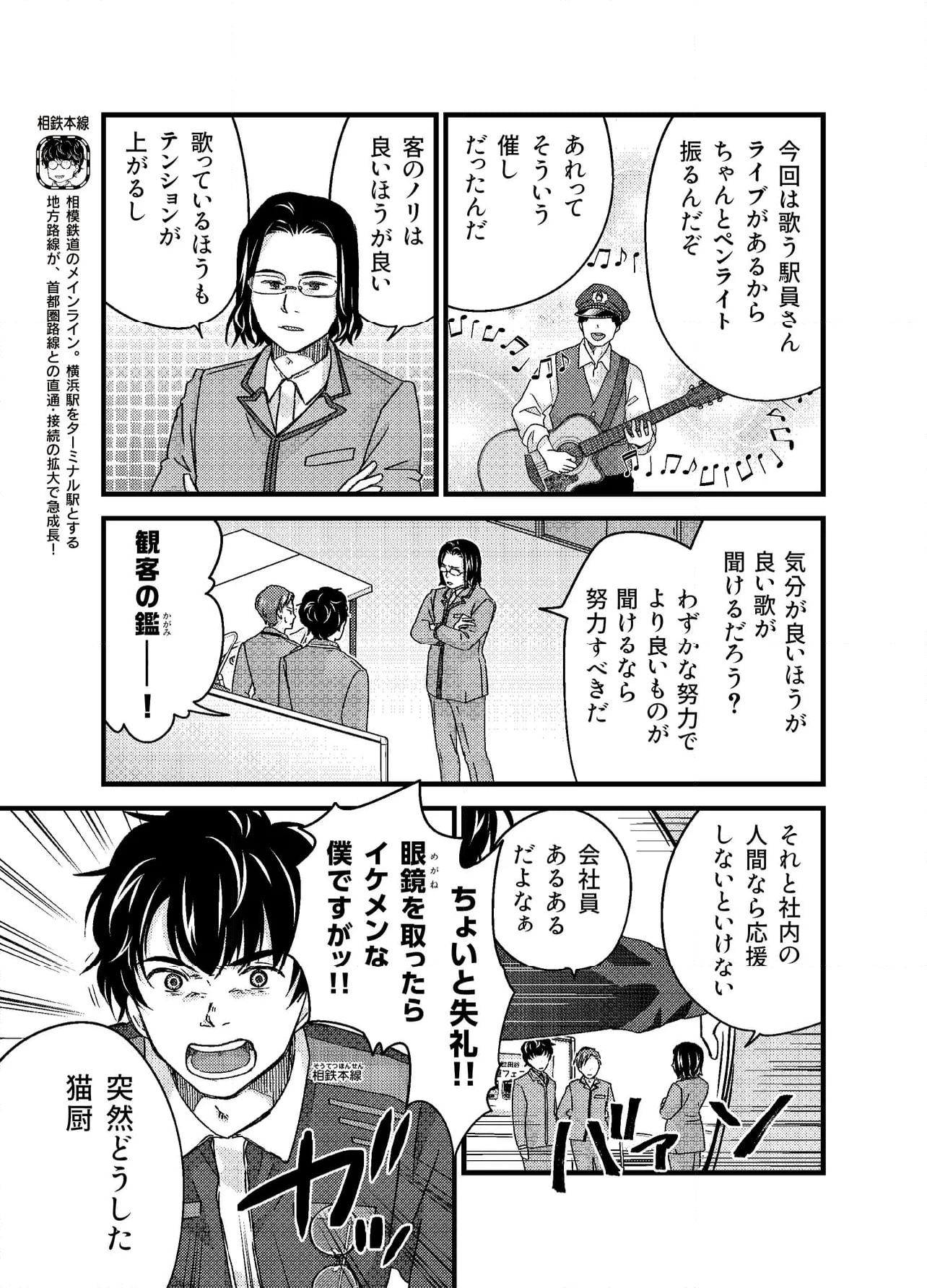 青春鉄道（株） - 第225話 - Page 5