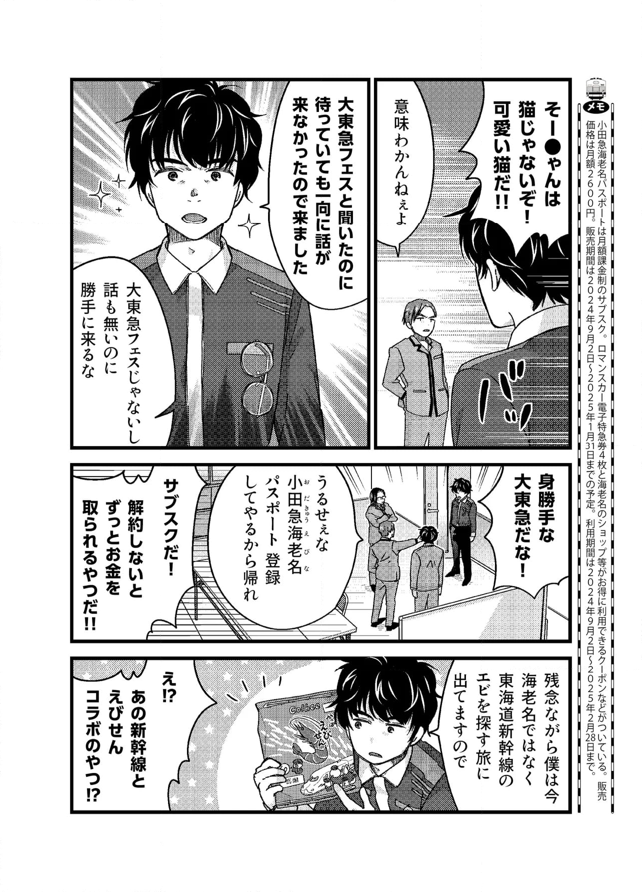 青春鉄道（株） - 第225話 - Page 6