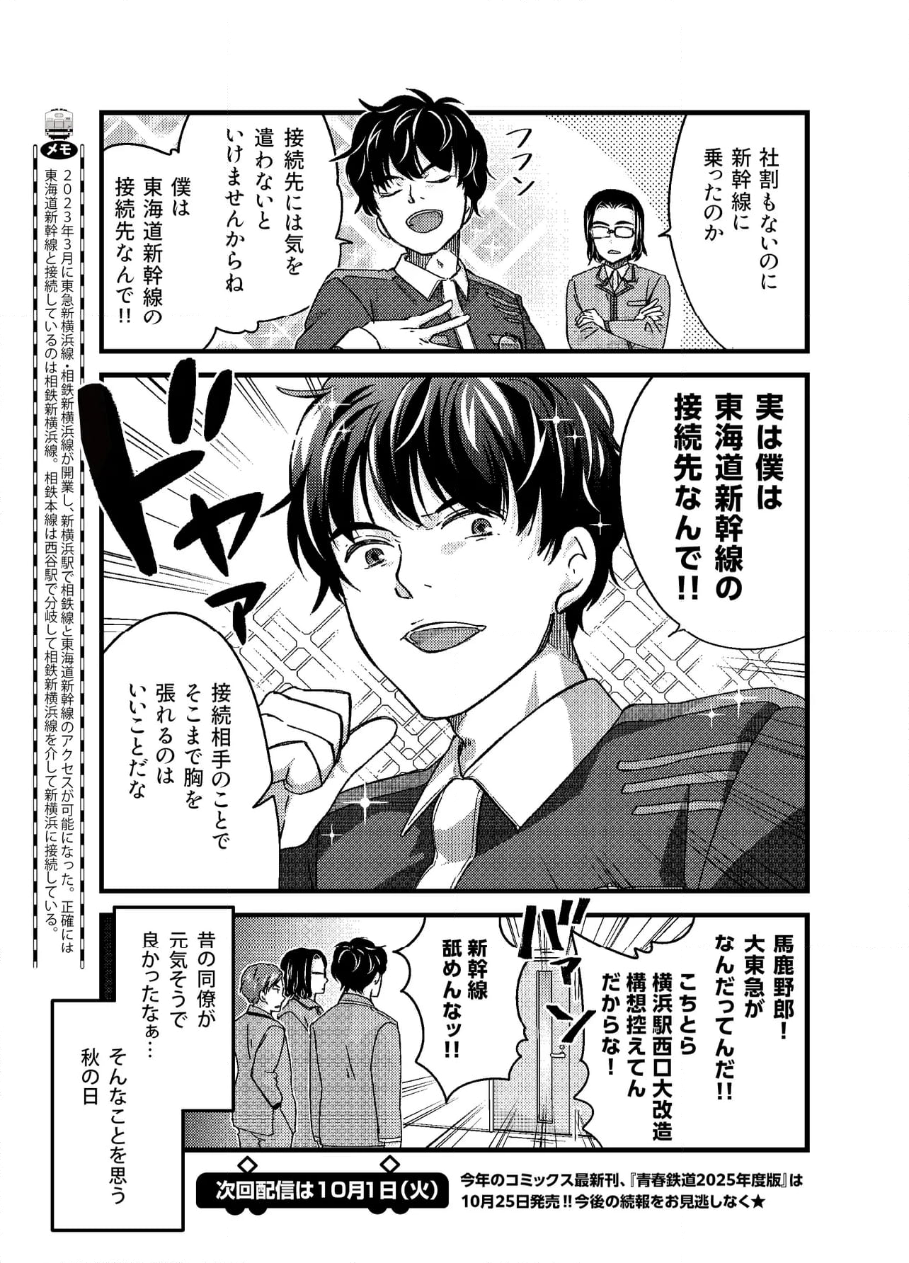 青春鉄道（株） - 第225話 - Page 7