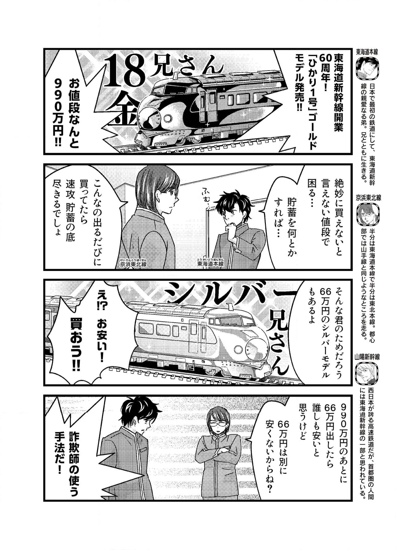 青春鉄道（株） - 第226話 - Page 2