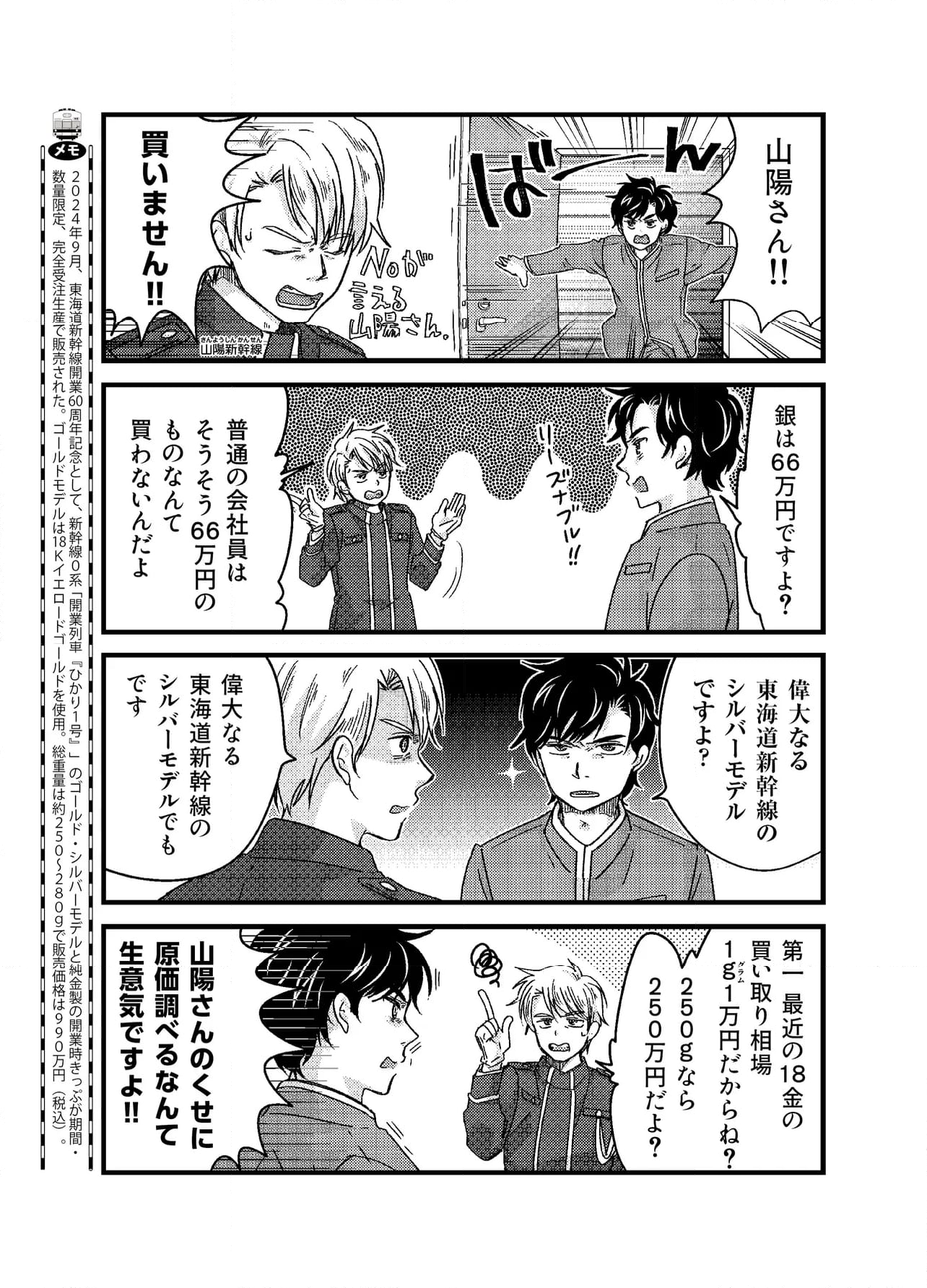 青春鉄道（株） - 第226話 - Page 3