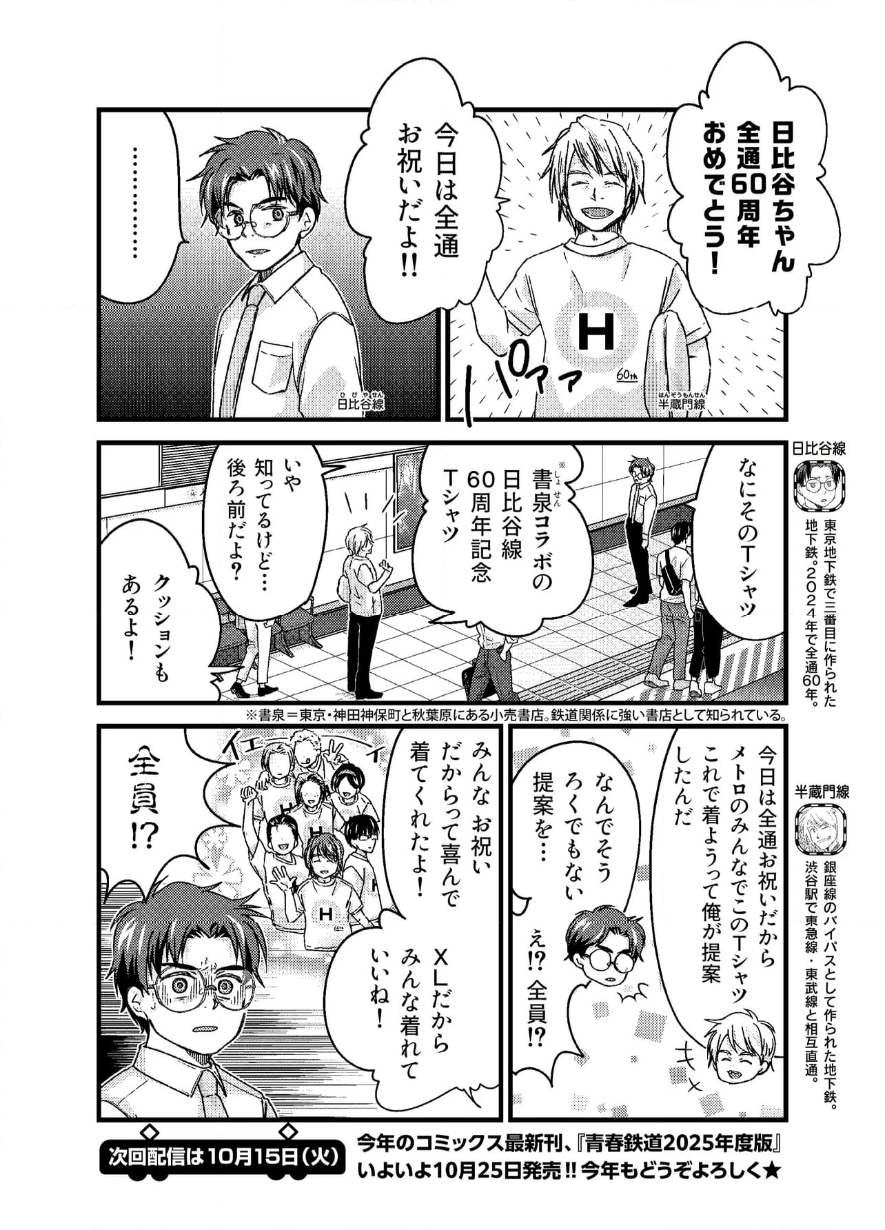 青春鉄道（株） - 第226話 - Page 4