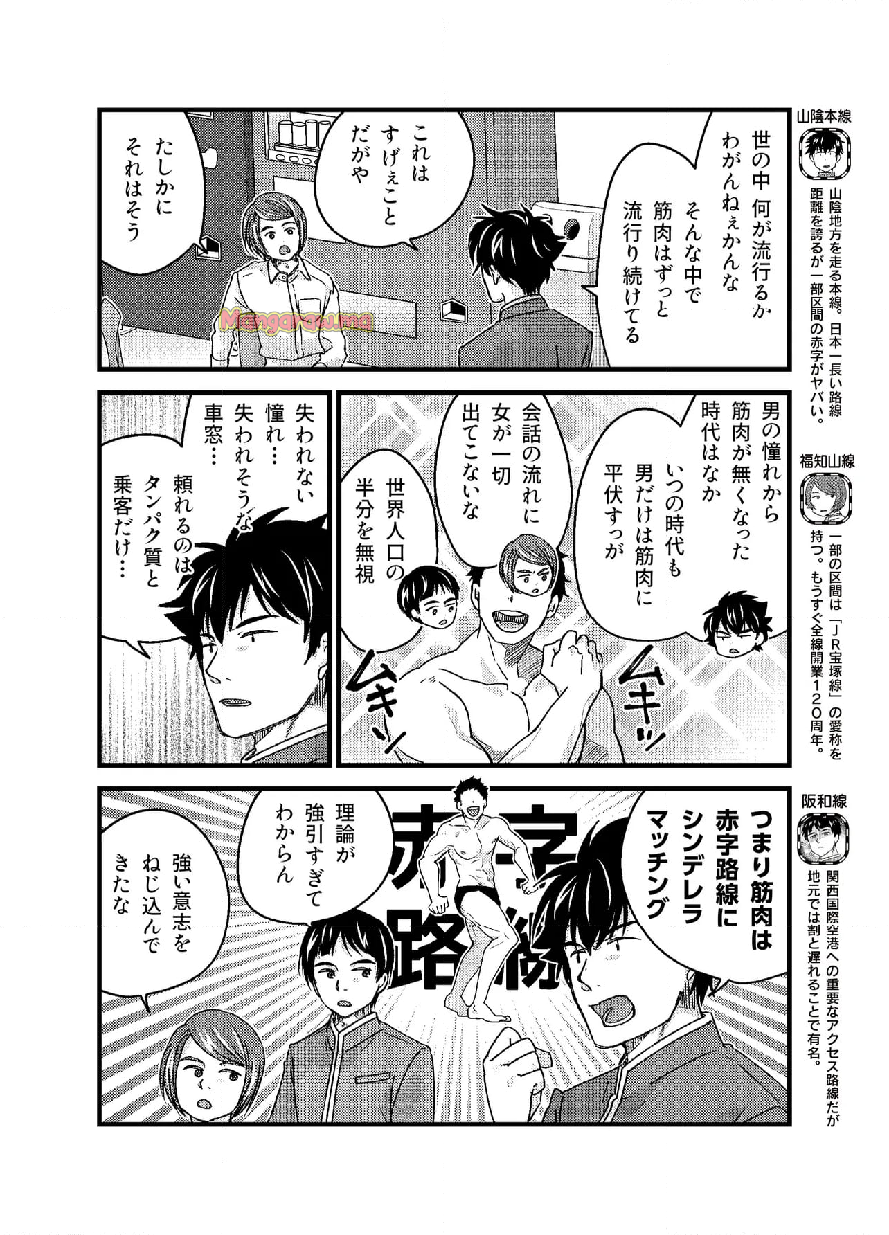 青春鉄道（株） - 第228話 - Page 2