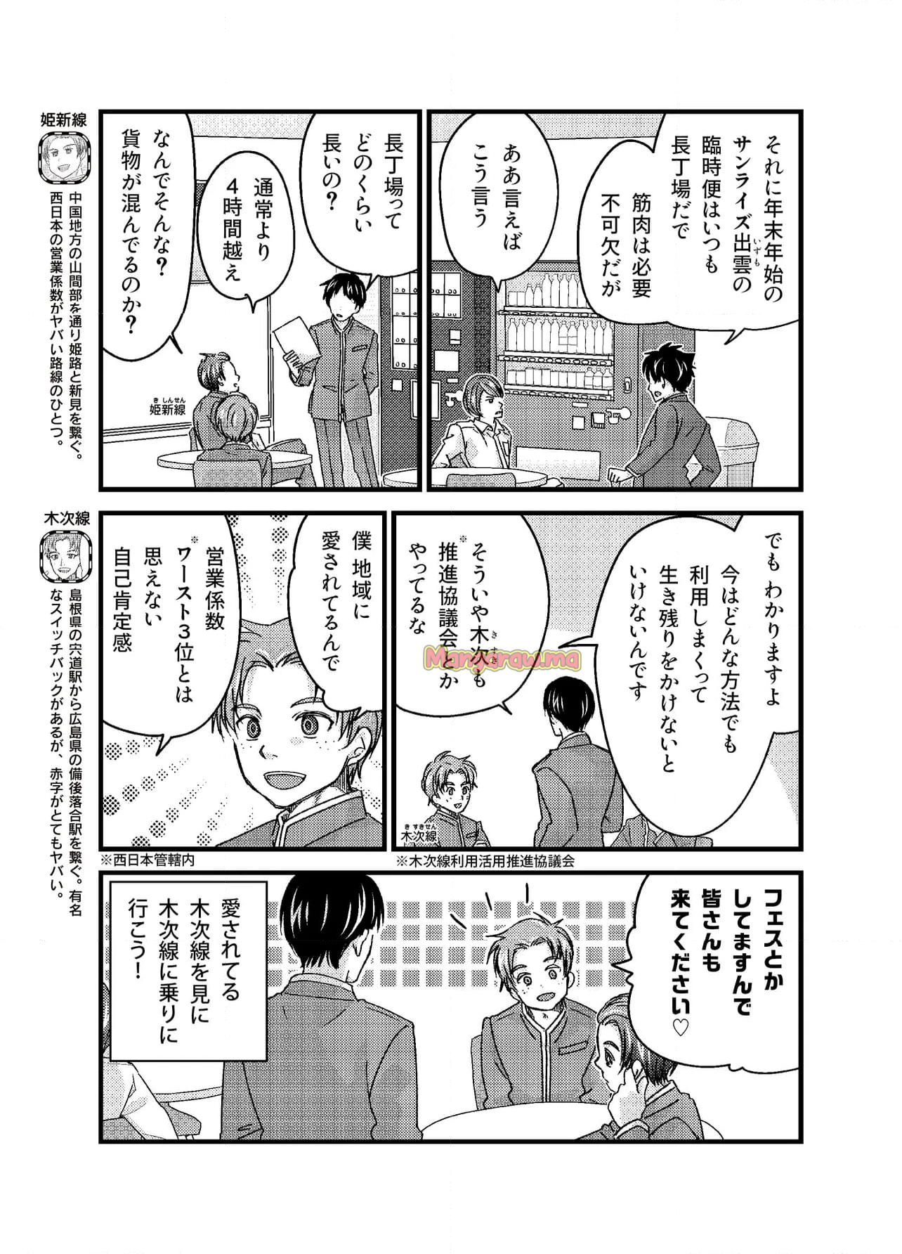 青春鉄道（株） - 第228話 - Page 3