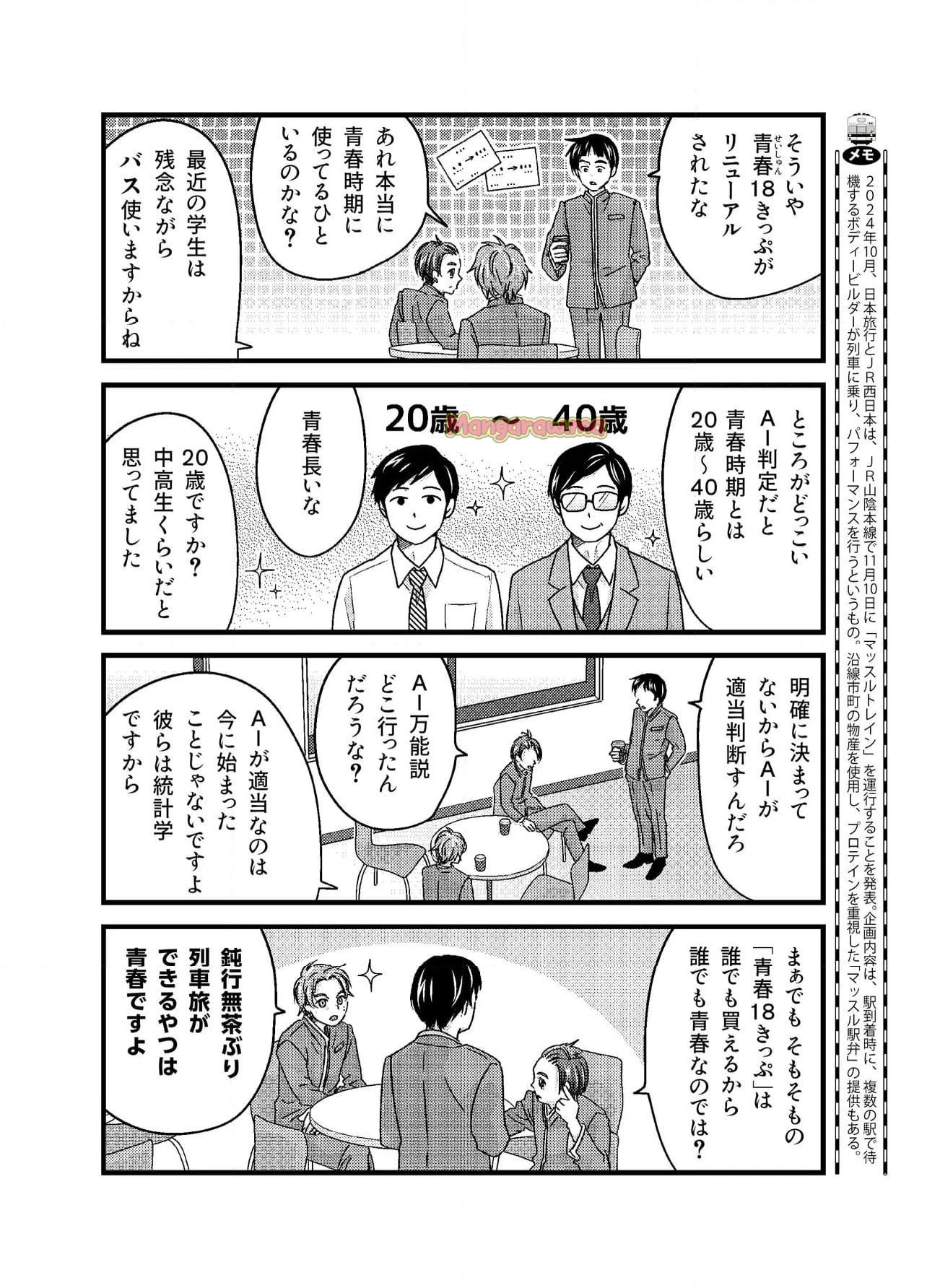 青春鉄道（株） - 第228話 - Page 4