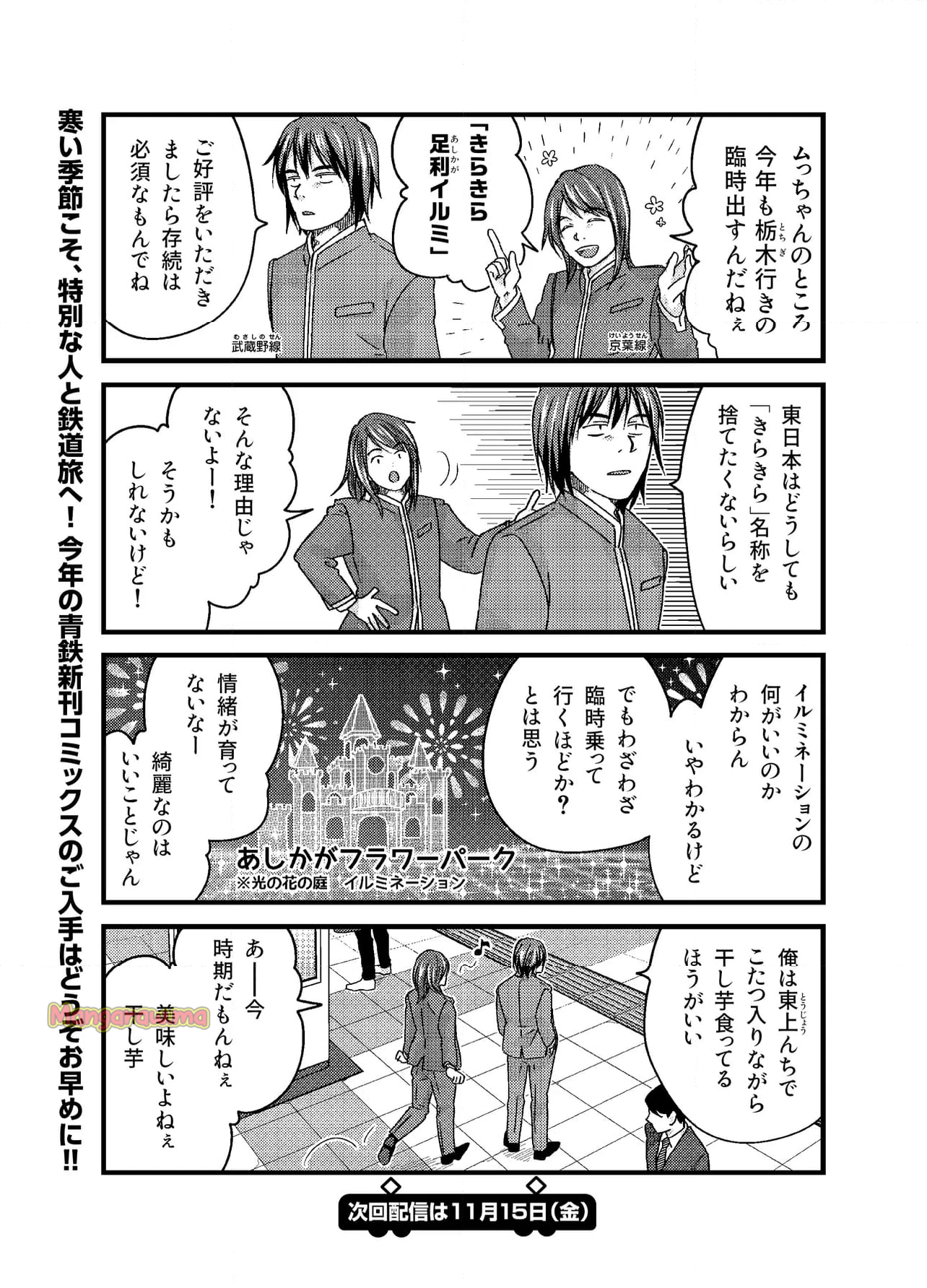 青春鉄道（株） - 第228話 - Page 5