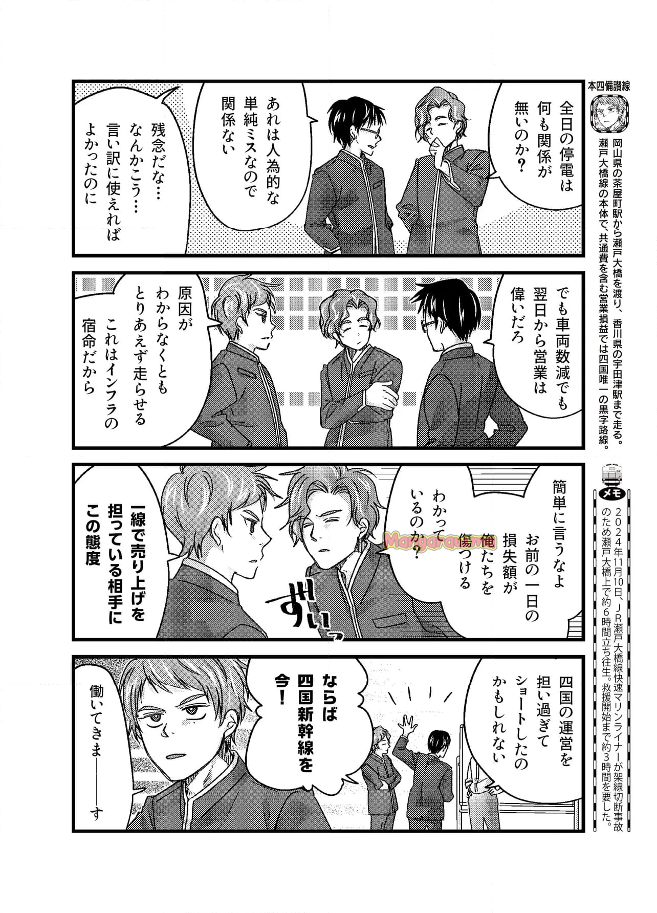 青春鉄道（株） - 第229話 - Page 2