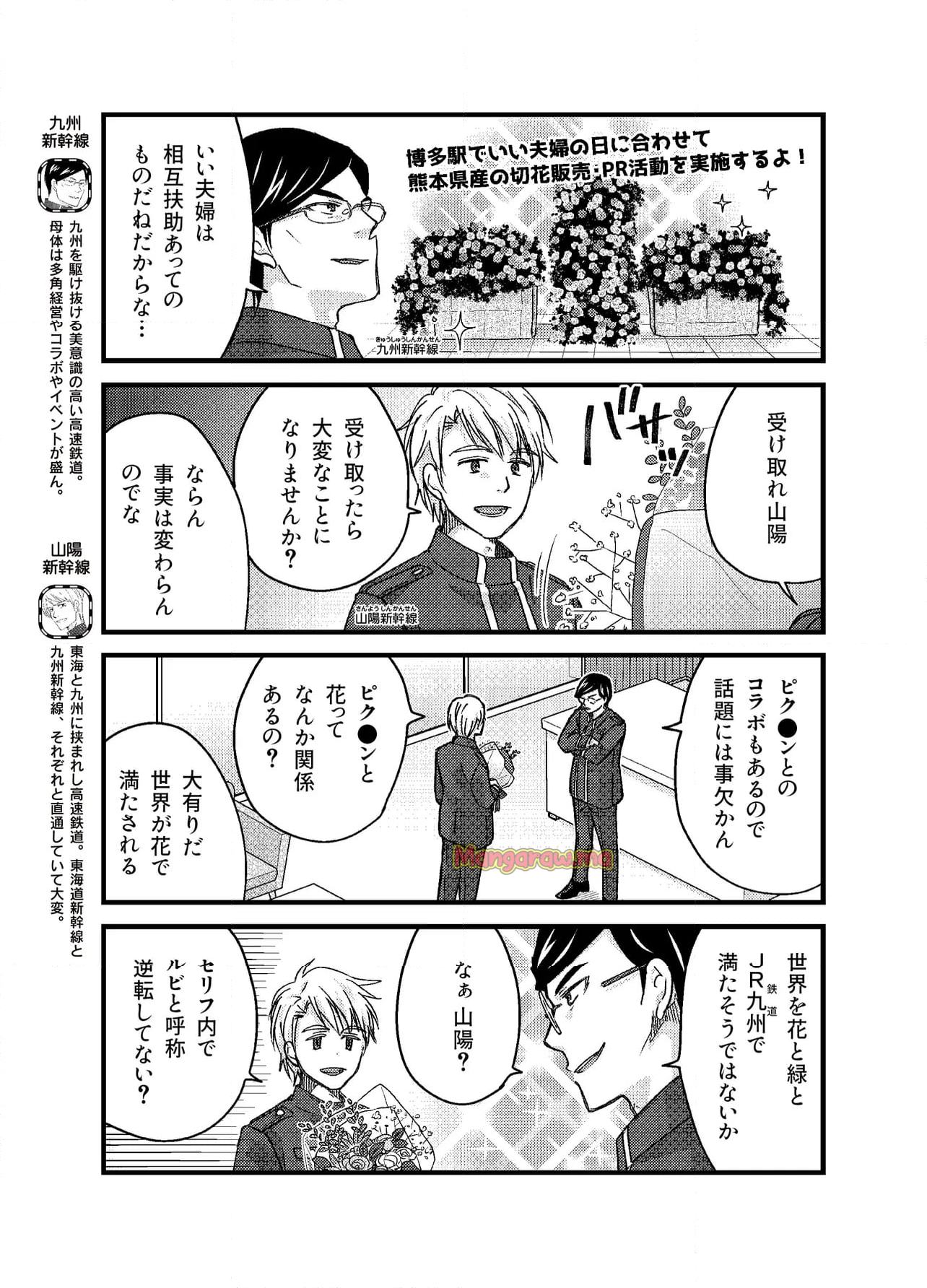 青春鉄道（株） - 第229話 - Page 3