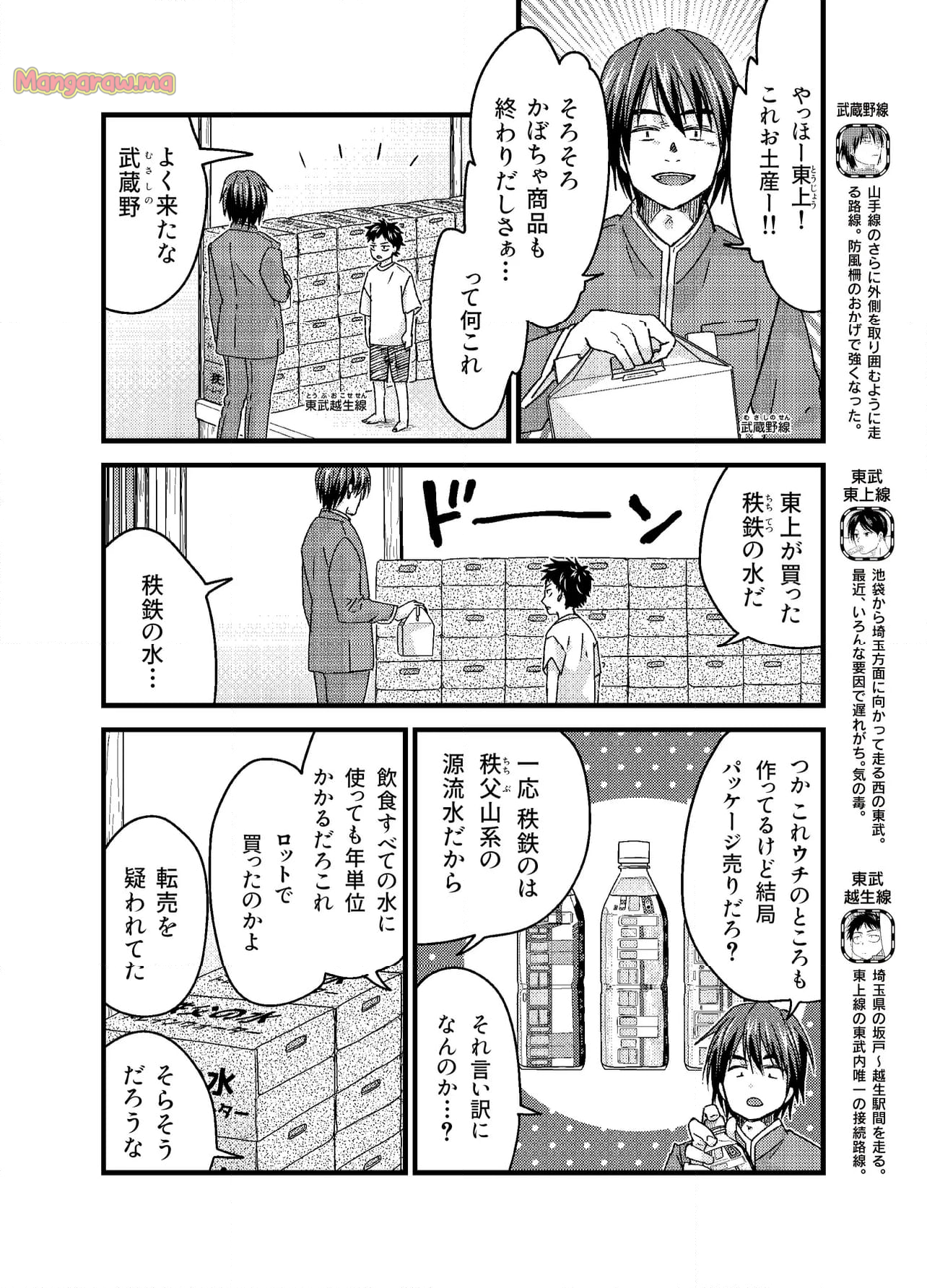 青春鉄道（株） - 第229話 - Page 4