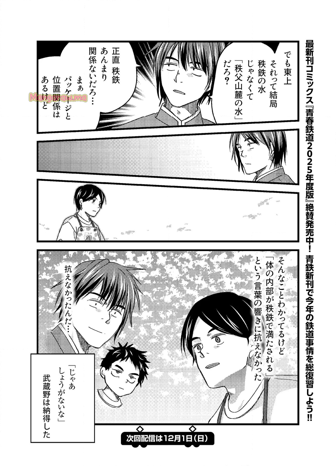 青春鉄道（株） - 第229話 - Page 6