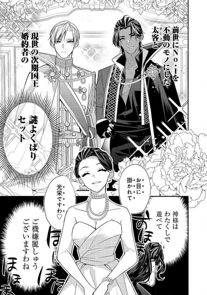 断罪された悪役令嬢は、逆行して完璧な悪女を目指す - 第16話 - Page 13