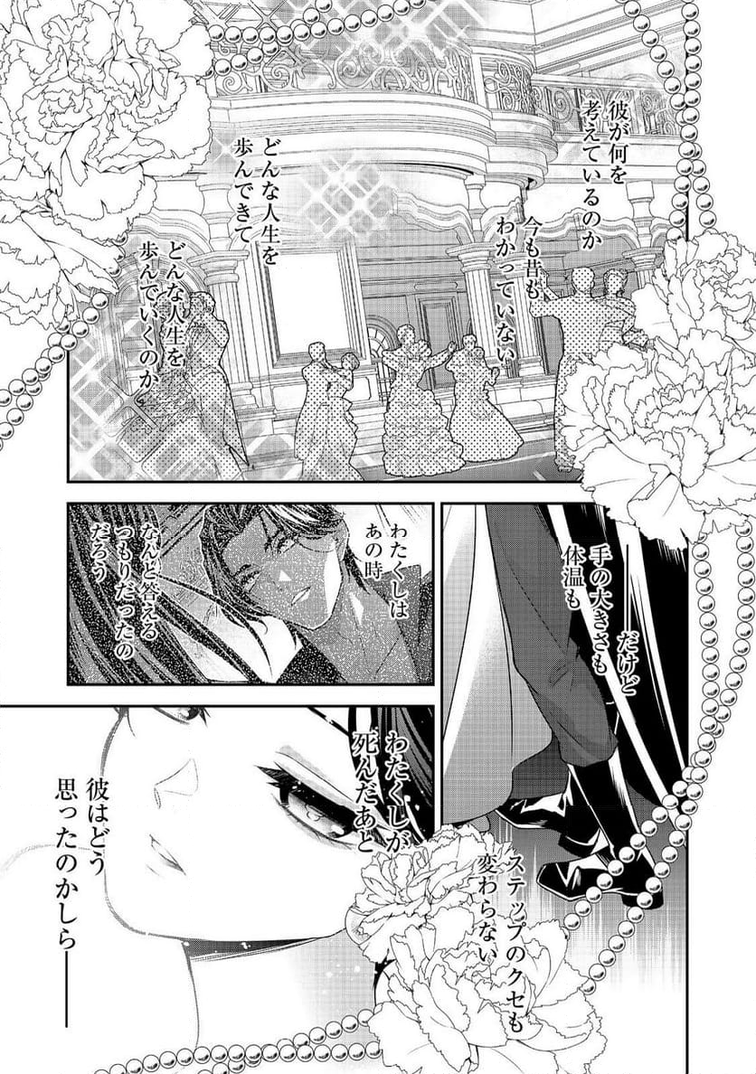 断罪された悪役令嬢は、逆行して完璧な悪女を目指す - 第16話 - Page 23