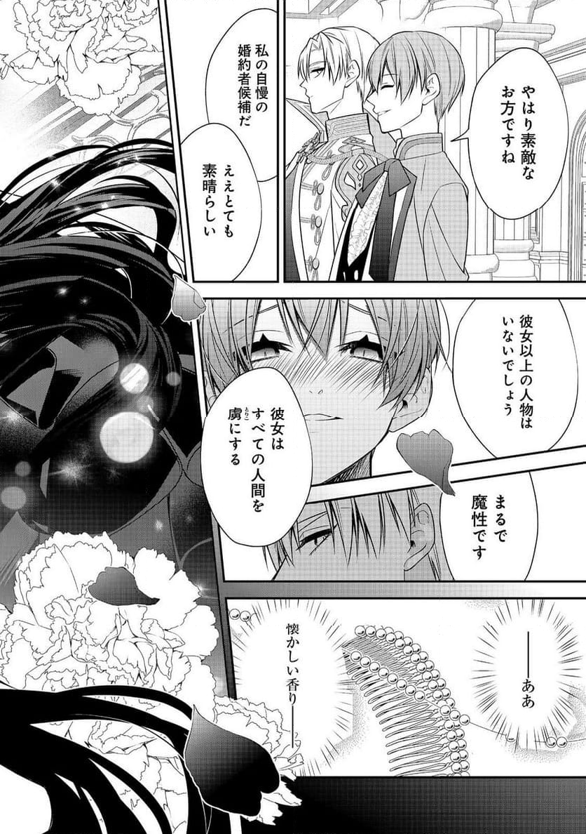 断罪された悪役令嬢は、逆行して完璧な悪女を目指す - 第16話 - Page 24