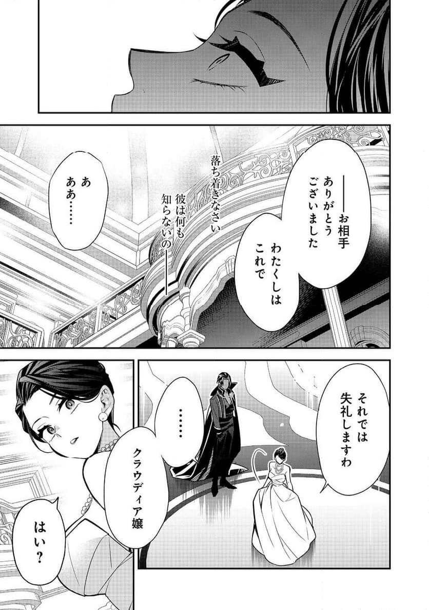 断罪された悪役令嬢は、逆行して完璧な悪女を目指す - 第16話 - Page 27