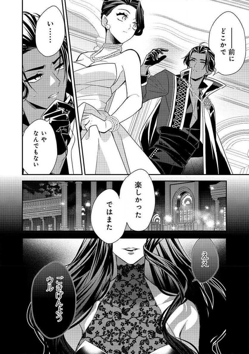 断罪された悪役令嬢は、逆行して完璧な悪女を目指す - 第16話 - Page 28