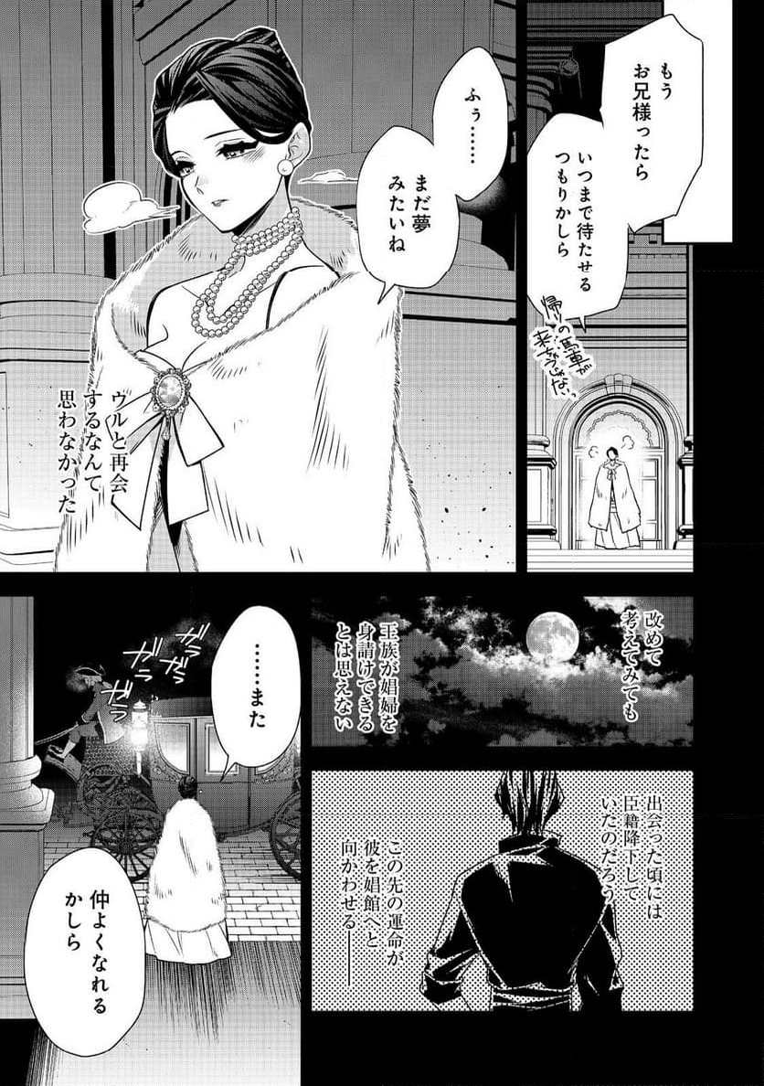 断罪された悪役令嬢は、逆行して完璧な悪女を目指す - 第16話 - Page 29