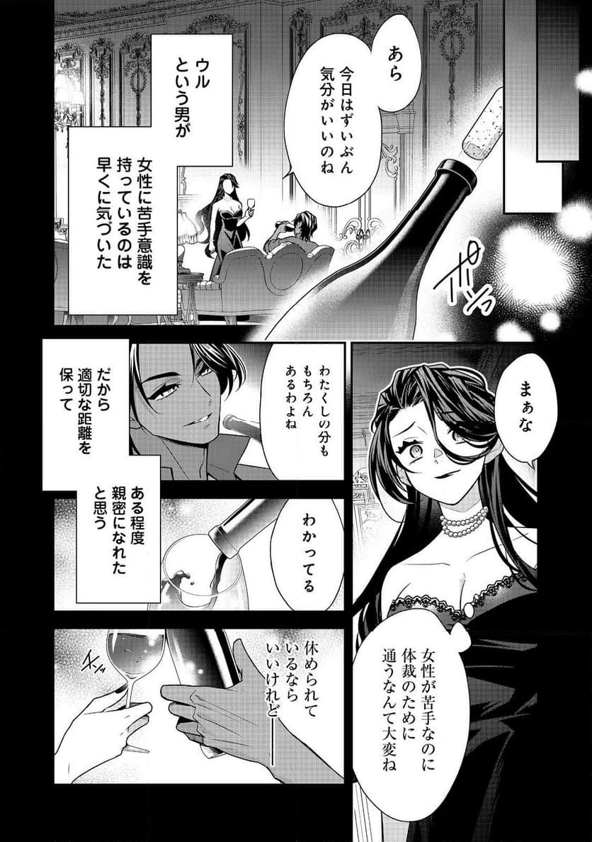 断罪された悪役令嬢は、逆行して完璧な悪女を目指す - 第16話 - Page 4