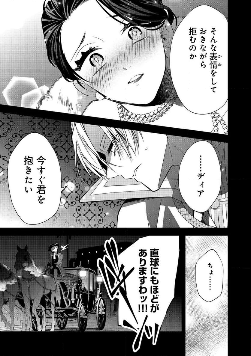 断罪された悪役令嬢は、逆行して完璧な悪女を目指す - 第16話 - Page 33