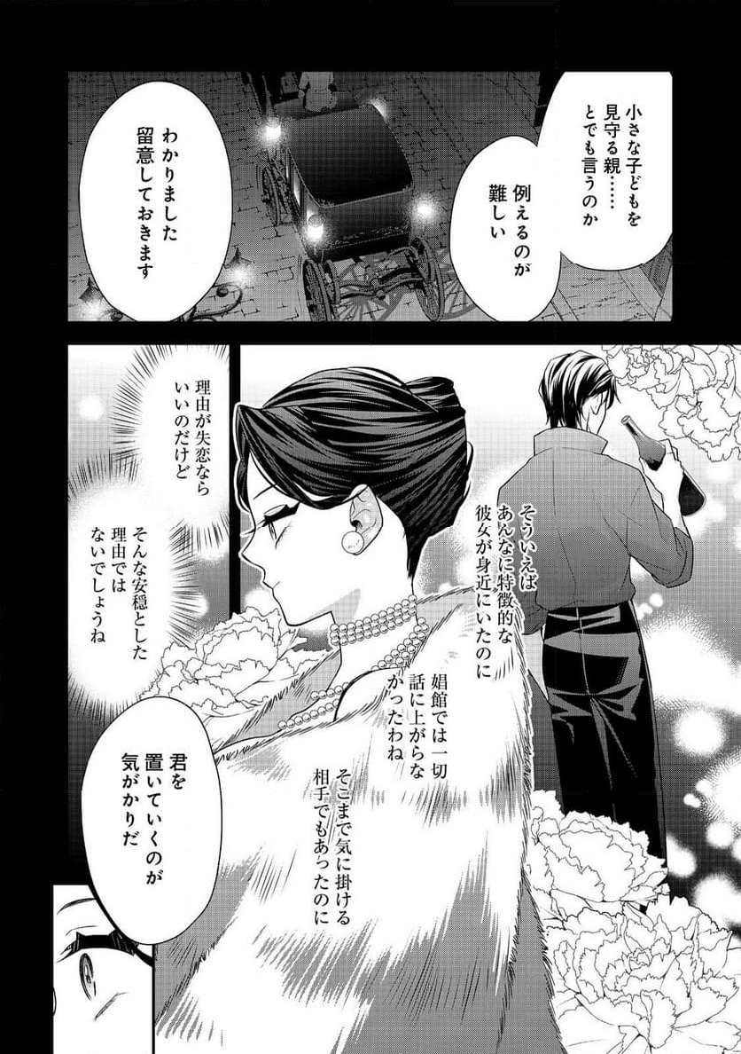 断罪された悪役令嬢は、逆行して完璧な悪女を目指す - 第16話 - Page 40